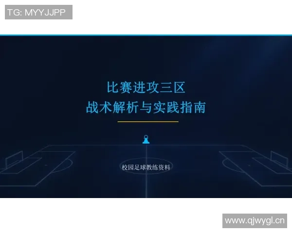 深圳网球队区域防守战术深度解析与实战应用探讨 深圳网球队区域防守战术深度解析与实战应用探讨
